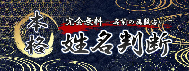 姓名判断 完全無料 名前の画数で分かる あなたの性格と運勢 を無料占い 恋愛コラムサイト みのり で提供開始 株式会社レンサのプレスリリース