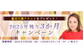 2025年下半期の運勢【突然ですが占ってもいいですか】大串ノリコが占う、あなたの運勢と開運。公式サイトにて、鑑定引換チケットが貰える「2025年残り3か月キャンペーン」を開催中。