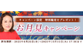 突然ですが占ってもいいですか【2025年下半期の運勢】大串ノリコが占う、あなたの運勢と開運。公式サイトにて、期間限定の特別鑑定がもらえる「お月見キャンペーン」を開催中