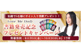 2025年下半期の運勢|Love Me Doが占う、あなたの人生・恋愛・結婚。本人直筆サイン入り新書籍をプレゼント!公式占いサイトで『書籍発売記念キャンペーン』開催中
