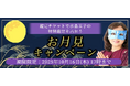 2025年下半期の運勢|水晶玉子が占う、あなたの運勢と開運。公式占いサイト「エレメンタル占星術」にて『お月見キャンペーン』を実施中