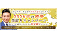 2026年あなたの運勢【突然ですが占ってもいいですか】木下レオンが占う、あなたの2026年の総合運。今だけ限定鑑定がもらえる『2026年の運勢先取りキャンペーン』を実施中