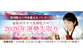 2026年あなたの運勢｜青森イタコ・松田広子が占う、2026年あなたの運勢。公式占いサイトにて「2026年運勢先取りキャンペーン」を実施中