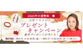 2026年あなたの運勢｜大串ノリコが紫微斗数で占う、恋愛運・仕事運・総合運。公式サイトにて、サイン付きグッズが当たる「2026年の運勢第一弾 プレゼントキャンペーン」を開催中