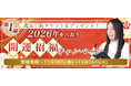 2026年あなたの運勢｜Love Me Doが数秘術で占う、総合運・仕事運・恋愛運。公式占いサイトにて『2026年を占おう！開運招福キャンペーン◆第一弾』開催中