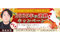 2026年あなたの運勢｜霊視芸人シークエンスはやともが視抜く、総合運・仕事運・金運。公式占いサイトにて「2026年の運勢キャンペーン第一弾」公開中