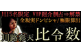 1日5名限定【VIP紹介制占⇒解禁】全現実ドンピシャ/極限算出◆比令数が「本格占い｜みのり」で提供開始