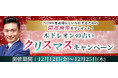 2026年あなたの運勢【突然ですが占ってもいいですか】木下レオンが占う、あなたの総合運・仕事運・恋愛運。公式サイトにて、特製開運画像がもらえる「クリスマスキャンペーン」を開催中　　