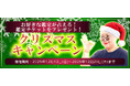 2026年あなたの運勢｜彌彌告がホロスコープで占う総合運。公式占いサイトにて、鑑定チケットがもらえる「クリスマスキャンペーン」を実施中