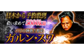 日本から予約殺到【救い求めて5000km】バリの神憑き僧侶ガルン・スワのコンテンツが「本格占い｜みのり」で提供開始