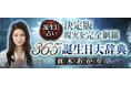 誕生日占い｜決定版◆現実を完全網羅【365誕生日大辞典】真木あかりのコンテンツが「本格占い｜みのり」で提供開始