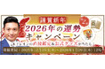 2026年の運勢【突然ですが占ってもいいですか】木下レオンが生年月日で占う2026年あなたの総合運。公式サイトにて、直接鑑定や公式グッズが当たるプレゼントキャンペーンを実施中