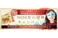 2026年の運勢｜水晶玉子が生年月日で占う総合運。公式占いサイト「エレメンタル占星術」にて新春キャンペーンを実施中！