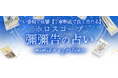 2026年の運勢｜彌彌告がホロスコープで占う、あなたの総合運。あなたの太陽星座は何吉？公式占いサイトにて、新年の運試しを気軽に楽しめる「今日のおみくじ」機能を提供開始