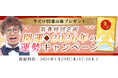 2026年の運勢｜アポロン山崎が算命学で占う、2026年あなたの運勢と開運。公式占いサイトにて「2026年の運勢キャンペーン」を実施中