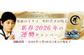 2026年の運勢｜松田広子が視抜く、あなたの総合運。公式占いサイトにて「新春2026年の運勢キャンペーン」を実施中