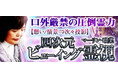 口外厳禁の圧倒霊力【想い/情景⇒次々投影】四次元ビューイング霊視が「本格占い｜みのり」で提供開始