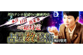 外れナシ※掟破りの細密的中【本音/日付/出来事⇒総特定】占星数秘術が「本格占い｜みのり」で提供開始