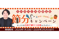 2026年の運勢｜シークエンスはやともが占う総合運・仕事運・恋愛運。公式サイトにて、厄除け御守り画像がもらえる「節分キャンペーン」開催中