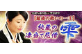 気持ち寄り添い/背中押す【最後の救いの一手】秘蔵の凄当て尼僧◆雫のコンテンツが「本格占い｜みのり」で提供開始