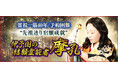 霊視40年/予約困難◆宿命＆宿願“先祖辿る”伊予国の結願霊能者 摩孔のコンテンツが「本格占い｜みのり」で提供開始