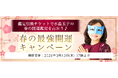 2026年上半期の運勢｜水晶玉子が生年月日で占う、あなたの総合運。公式占いサイト「エレメンタル占星術」にて、鑑定引き換えチケットがもらえる『春の最強開運キャンペーン』を実施中