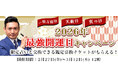2026年上半期の運勢【突然占ってもいいですか】木下レオンが占う、あなたの人生・恋愛・仕事・金運。公式サイトにて、限定占いと交換できる引換チケットがもらえる「2026年最強開運日キャンペーン」を実施中