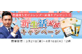 2026年上半期の運勢【突然ですが占ってもいいですか】木下レオンが占う、あなたの総合運と開運。公式サイトにて「開運待ち受けカレンダー」がもらえる『新生活応援キャンペーン』を実施中