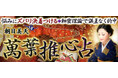 悩みにズバリ決着つける◆細密理論で誤差なく的中【萬葉推心占】が「本格占い｜みのり」で提供開始