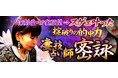 【深刻愛/切実願望⇒スゲェ叶った】掟破りの的中力◆凄技占い師/密詠のコンテンツが「本格占い｜みのり」で提供開始