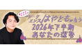 2026年下半期の運勢｜シークエンスはやともが生き霊で視る総合運。公式占いサイトにて「2026年下半期の運勢占い」を一般公開中