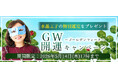 2026年夏の運勢｜水晶玉子が生年月日で占う、あなたの全運勢。公式占いサイト「エレメンタル占星術」にてゴールデンウィーク開運キャンペーンを実施中