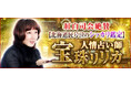 TVで反響/紅白司会も絶賛【北海道民号泣のシッカリ鑑定】宝珠リリカのコンテンツが「本格占い｜みのり」で提供開始