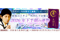 2026年下半期の運勢｜青森イタコ・松田広子が占う、あなたの運勢・転機。公式占いサイトにて「2026年下半期の運勢キャンペーン」を実施中