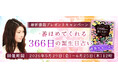 2026年下半期の運勢｜真木あかりが誕生日で占う、あなたの運勢と転機。公式占いサイトにて“直筆サイン入り最新書籍”が当たるプレゼントキャンペーンを開催中