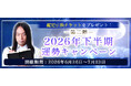 2026年下半期の運勢｜数秘術でLove Me Doが占う、あなたの総合運。公式占いサイトにて、限定鑑定と交換できる鑑定チケット進呈キャンペーンを実施中。