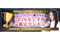 2026年の運勢｜Love Me Doが数秘術で占う、2026年の総合運。『2026年上半期人気鑑定ランキングTOP10』を発表！限定鑑定がもらえるキャンペーンを開催。