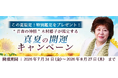2026年下半期の運勢｜青森の神様・木村藤子が視通す、2026年下半期あなたの全運勢。公式占いサイトにて「真夏の開運キャンペーン」を実施中
