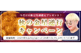 2026年下半期の運勢｜彌彌告が占う、あなたの恋愛・仕事・総合運。公式占いサイトにて『秋の金星逆行キャンペーン』を開催中