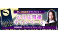2026年下半期の運勢｜Love Me Doが占う、あなたの人生・恋愛・結婚。「ツキ」を呼び込む限定画像がもらえる『お月見開運キャンペーン』を実施中