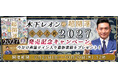 2026年下半期の運勢【突然ですが占ってもいいですか】木下レオンが占う恋愛運・仕事運・総合運。公式サイトにて“直筆サイン入り最新書籍”が当たるプレゼントキャンペーンを実施中