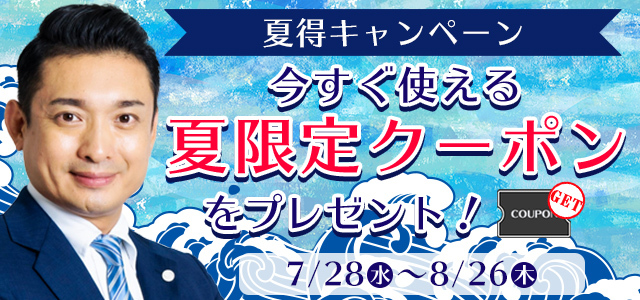 Tvで話題沸騰の占い師 木下レオン公式サイト 木下レオンの占い にて 夏得キャンペーン を開催 サイト内で使える夏限定クーポンを配布中 株式会社レンサのプレスリリース