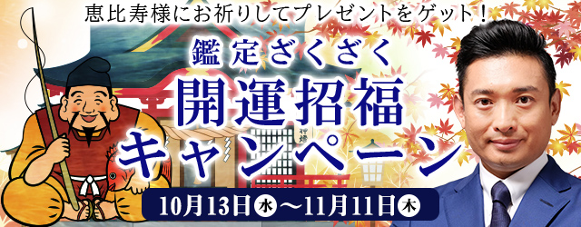 Tvで話題沸騰 木下レオン公式サイト 木下レオンの占い にて 開運招福キャンペーン を開催 キャンペーンに参加して鑑定をゲットしよう 株式会社 レンサのプレスリリース