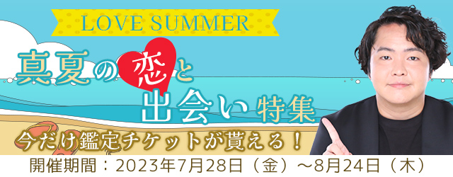 霊視芸人シークエンスはやともが『真夏の恋と出会い特集』を開催中!あなたの恋の悩みや運命の相手を生き霊チェックで大鑑定|株式会社レンサのプレスリリース