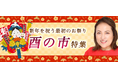 突然ですが占ってもいいですか?大串ノリコの占いで冬の運気を底上げしよう。公式占いサイトにて「酉の市特集」を開催中