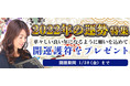 TVで話題沸騰中の占い師・村野弘味の公式占いサイト「村野弘味の占い」にて、『2022年の運勢特集』を実施中。2022年の運勢を占い開運護符をゲットしよう！ 