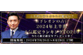 突然ですが占ってもいいですか【2024年の運勢占い】木下レオンが占う、あなたの人生・恋愛・結婚。公式サイトにて、2024年上半期に占われた鑑定をランキング形式で発表中