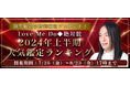 2024年の運勢｜Love Me Doが占う、あなたの全運勢。公式占いサイトにて、2024年上半期に売れた鑑定をランキング形式で発表中