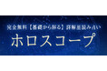 ホロスコープ｜完全無料◆詳解星読みでわかる「あなたの運命」を「みのり | 当たる無料占い＆恋愛占い」でリニューアル公開！