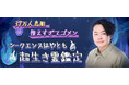 37万人鳥肌【視えすぎてゴメン】シークエンスはやとも◆超生き霊鑑定が「本格占い｜みのり」で提供開始